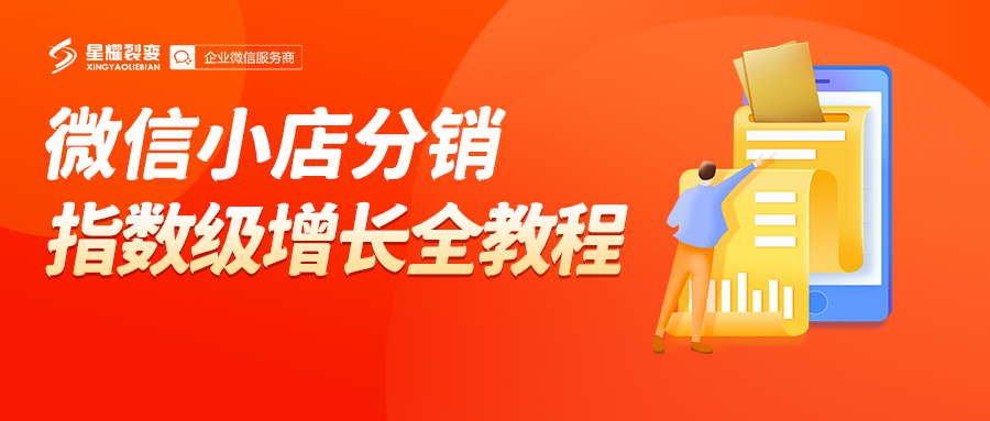 星耀裂變